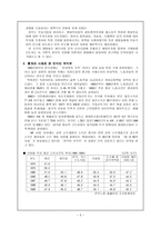경제경영 빈익빈 부익부 20 대 80의 사회 경제 개발과 산업화-5