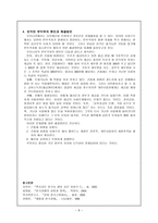 경제경영 빈익빈 부익부 20 대 80의 사회 경제 개발과 산업화-8