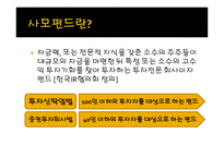 경제경영 사모펀드-3