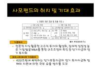 경제경영 사모펀드-8