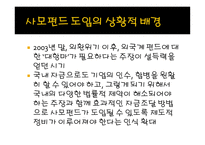 경제경영 사모펀드-18