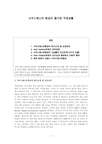 경제경영 사우스웨스트 항공의 즐거운 직장생활-1