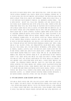 경제경영 사우스웨스트 항공의 즐거운 직장생활-5