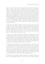 경제경영 사우스웨스트 항공의 즐거운 직장생활-6