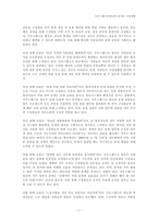 경제경영 사우스웨스트 항공의 즐거운 직장생활-7