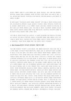 경제경영 사우스웨스트 항공의 즐거운 직장생활-8