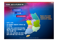 경제경영 삼성 무노조 경영에 대한 비판적 사례 분석-9
