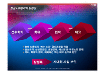 경제경영 삼성 무노조 경영에 대한 비판적 사례 분석-10