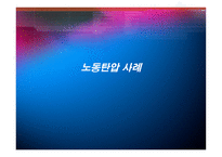 경제경영 삼성 무노조 경영에 대한 비판적 사례 분석-12