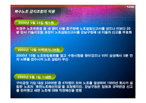 경제경영 삼성 무노조 경영에 대한 비판적 사례 분석-13