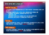 경제경영 삼성 무노조 경영에 대한 비판적 사례 분석-14
