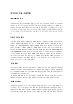 경제경영 삼성물산의 호주 탄광개발-6