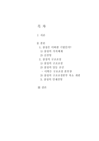 경제경영 삼성의 구조조정과 인재경영-2