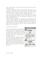 경제경영 삼성의 구조조정과 인재경영-8