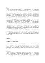 경제경영 삼성의료원 Core capability SKEPTIC-2