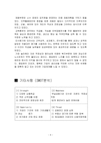 경제경영 상업상호 저축은행 은행장님과의 미팅-9