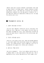 경제경영 상업상호 저축은행 은행장님과의 미팅-10