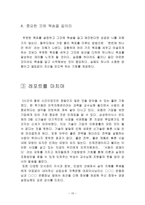 경제경영 상업상호 저축은행 은행장님과의 미팅-11