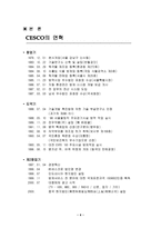 경제경영 세스코 CESCO-5