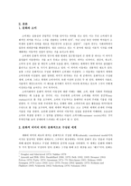 경제경영 소비와 소비사회란 무엇인가-2