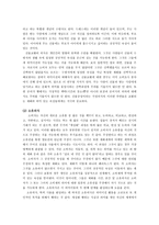 경제경영 소비와 소비사회란 무엇인가-11