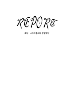 경제경영 소프트뱅크의 경영방식-1