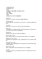 경제경영 소프트뱅크의 경영방식-3