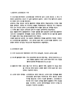 경제경영 소프트뱅크의 경영방식-4