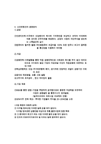 경제경영 소프트뱅크의 경영방식-5