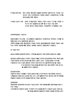경제경영 소프트뱅크의 경영방식-7