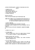 경제경영 소프트뱅크의 경영방식-8