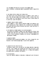 경제경영 소프트뱅크의 경영방식-9