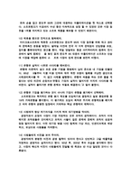 경제경영 소프트뱅크의 경영방식-10