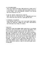 경제경영 소프트뱅크의 경영방식-11