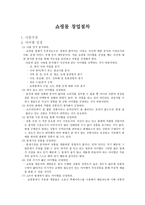 경제경영 쇼핑몰 창업절차-1