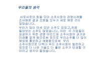 경제경영 소주시장에 관한 경영사례 조사-15