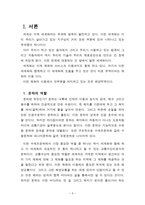 경제경영 수에즈 운하의 경제적 가치-3
