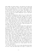 경제경영 수에즈 운하의 경제적 가치-9