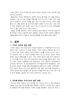 경제경영 수에즈 운하의 경제적 가치-11
