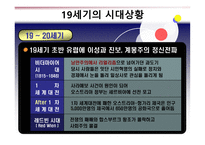 경제경영 슘페터의 생애와 시대적 배경-2