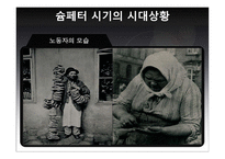 경제경영 슘페터의 생애와 시대적 배경-4