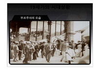 경제경영 슘페터의 생애와 시대적 배경-6