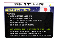 경제경영 슘페터의 생애와 시대적 배경-7