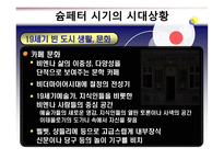 경제경영 슘페터의 생애와 시대적 배경-9