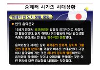 경제경영 슘페터의 생애와 시대적 배경-10