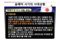 경제경영 슘페터의 생애와 시대적 배경-12