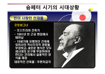 경제경영 슘페터의 생애와 시대적 배경-14