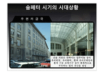 경제경영 슘페터의 생애와 시대적 배경-15