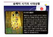 경제경영 슘페터의 생애와 시대적 배경-16