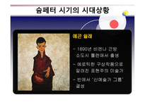 경제경영 슘페터의 생애와 시대적 배경-17